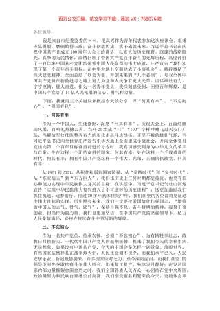 在青年干部“学七一讲话、做有志青年”座谈会上的发言材料​​​​​​​.docx