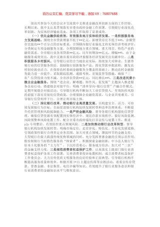 人民银行某市支行在金融改革创新座谈会上的发言材料.docx