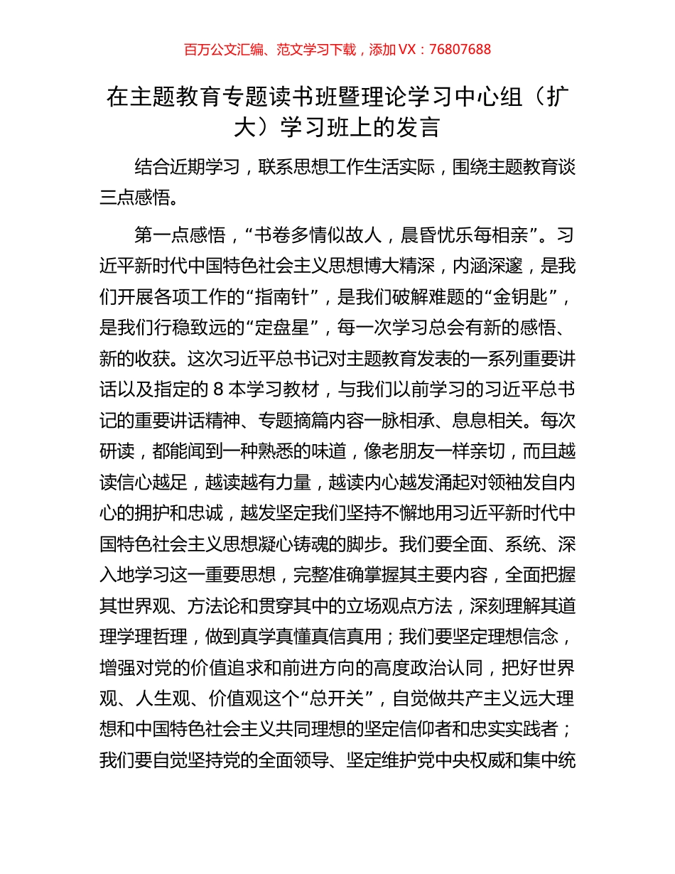 在主题教育专题读书班暨理论学习中心组（扩大）学习班上的发言.docx_第1页
