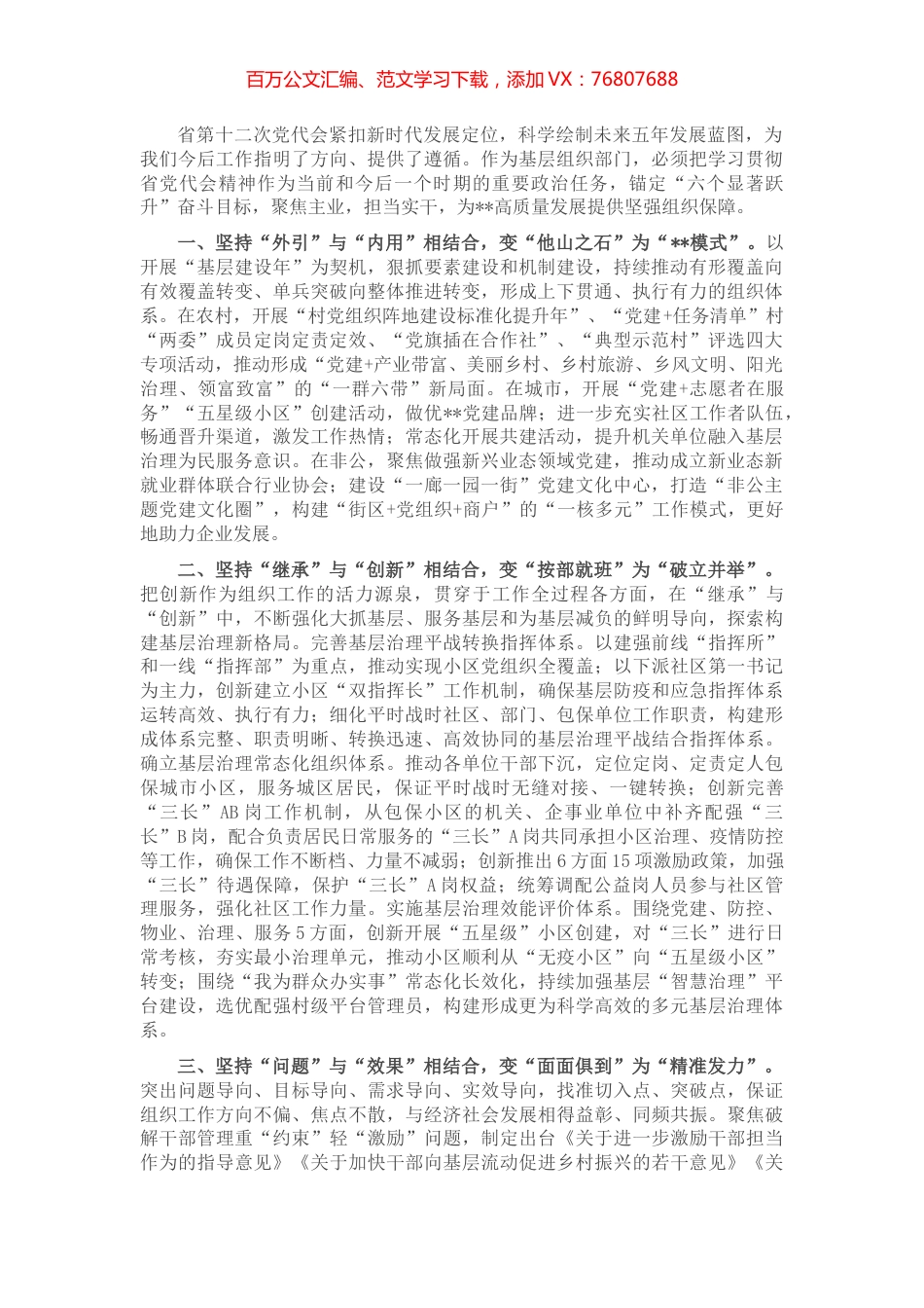 县委组织部长贯彻落实省党代会精神发言提纲.docx_第1页