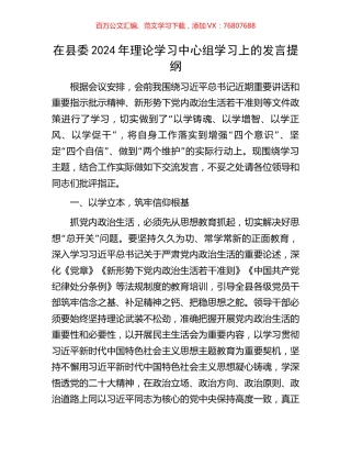 在县委2024年理论学习中心组学习上的发言提纲.docx