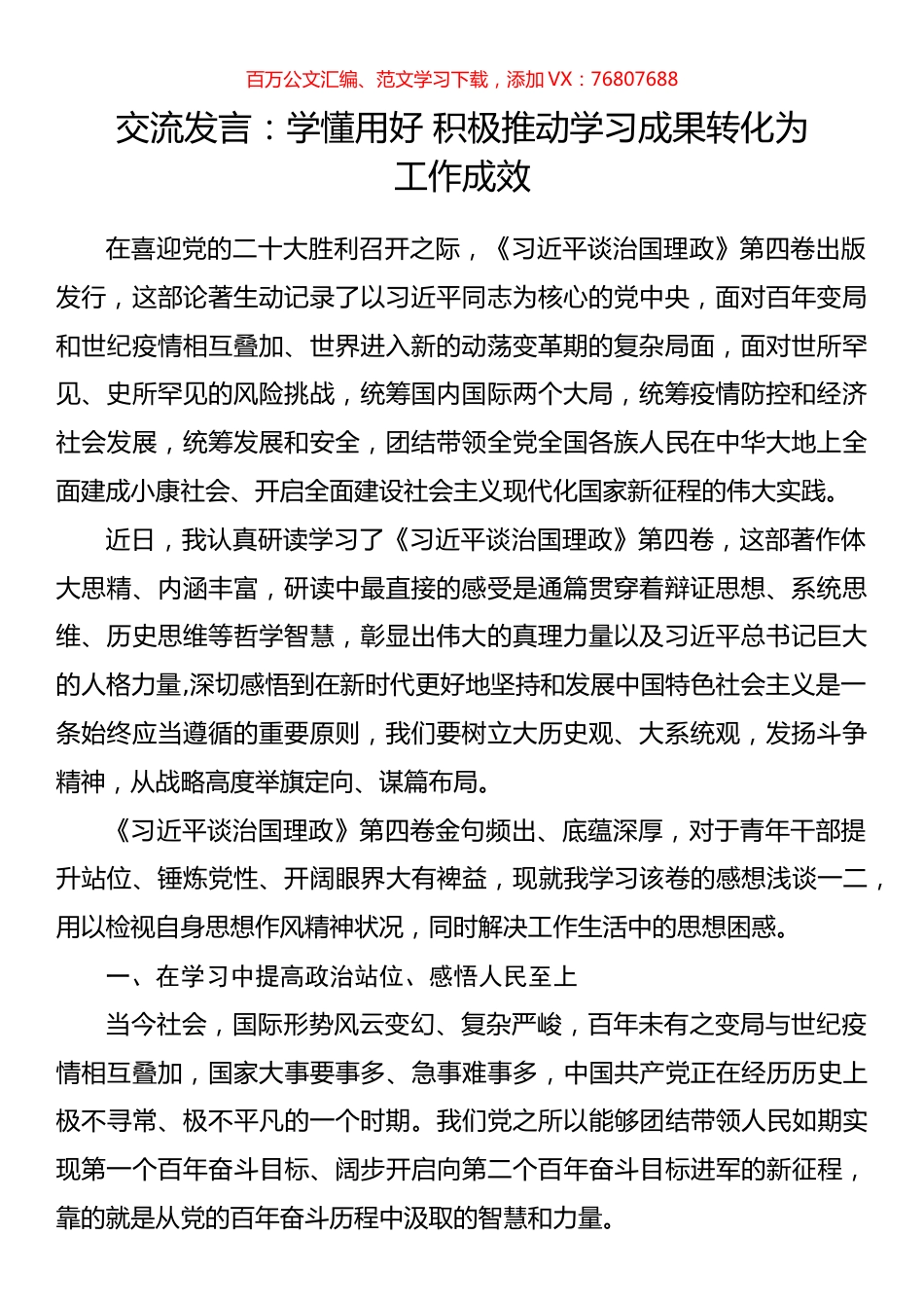 交流发言：学懂用好 积极推动学习成果转化为.docx_第1页
