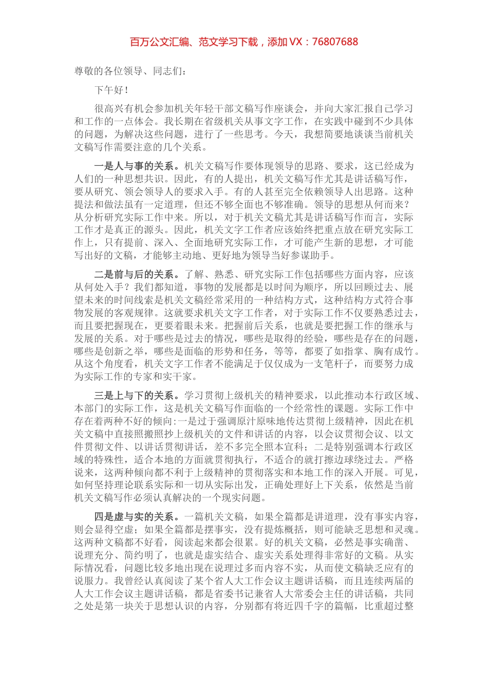 在机关年轻干部文稿写作座谈会上的发言.docx_第1页