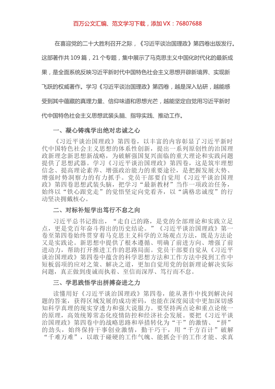 研讨发言：深学细悟 感受真理力量.docx_第1页