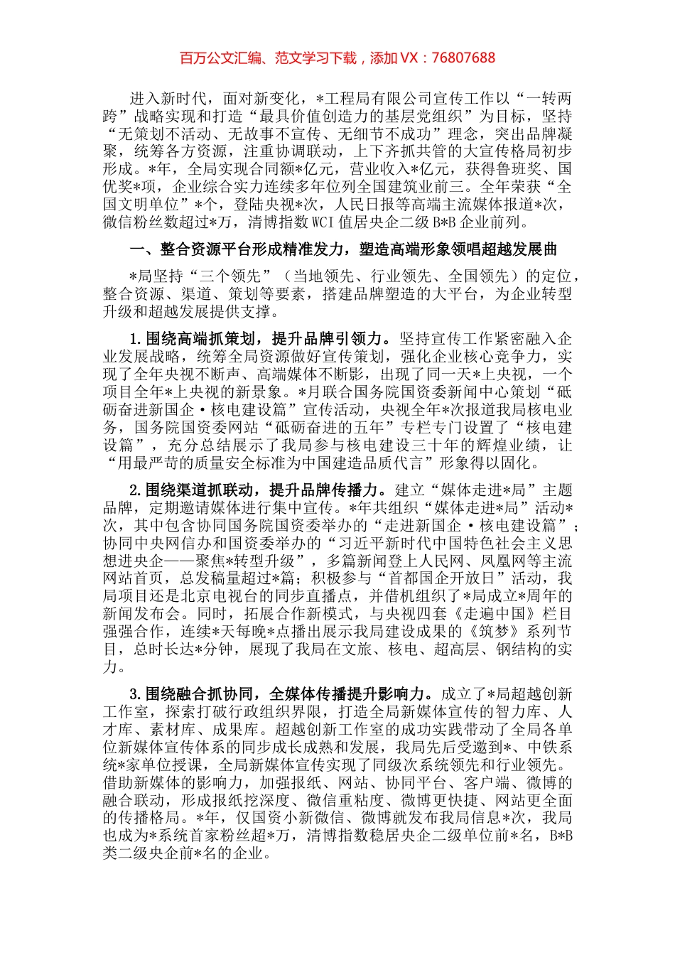 国企党委书记专题研讨会发言材料 (2).docx_第1页