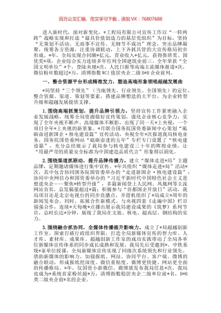 国企党委书记专题研讨会发言材料 (2).docx