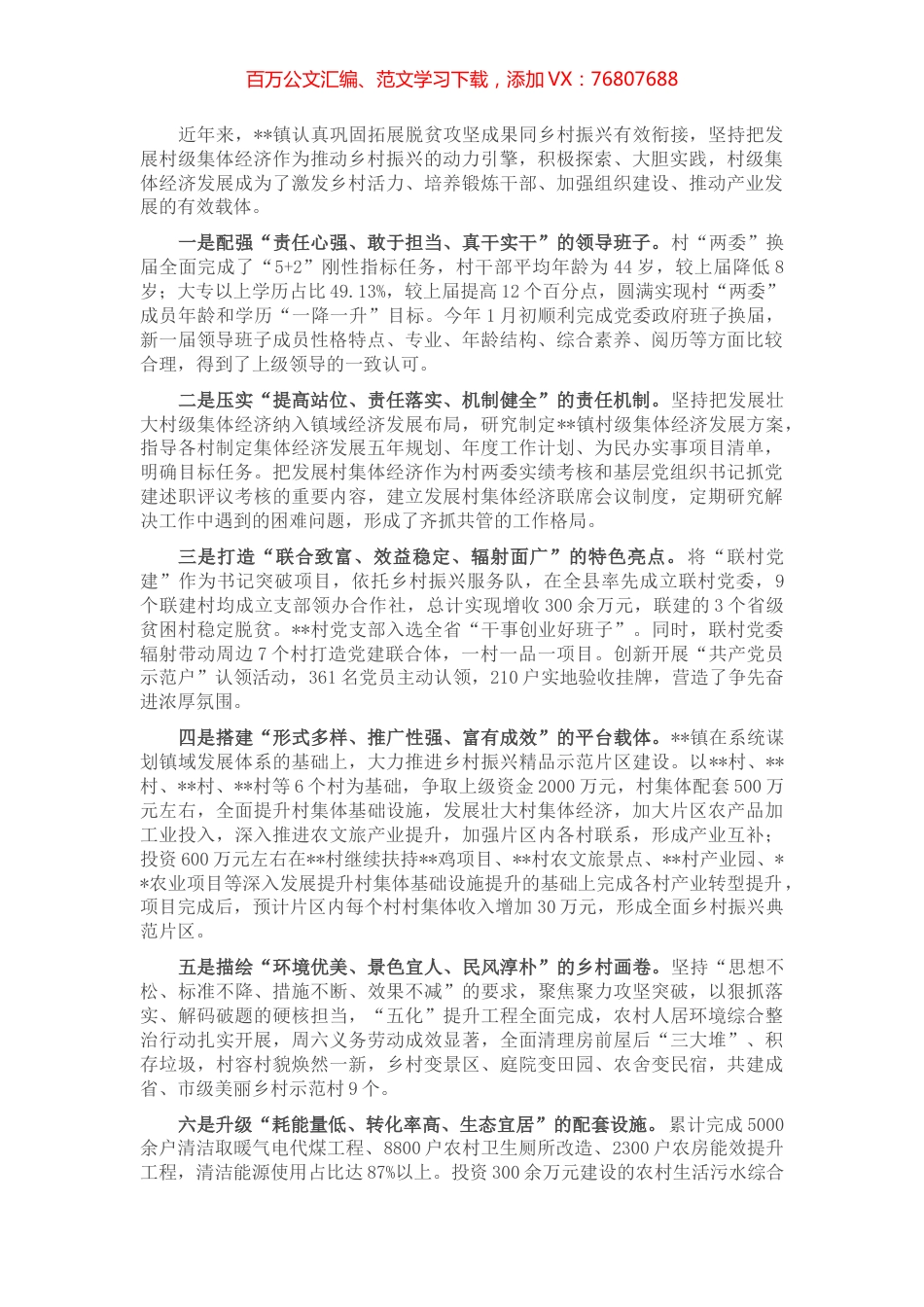 在发展壮大村集体经济论坛上的经验交流材料.docx_第1页