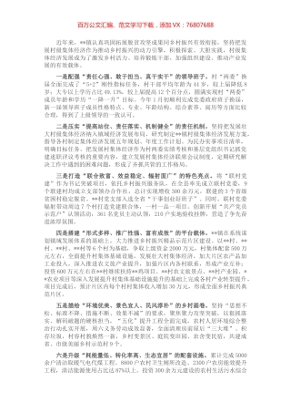 在发展壮大村集体经济论坛上的经验交流材料.docx