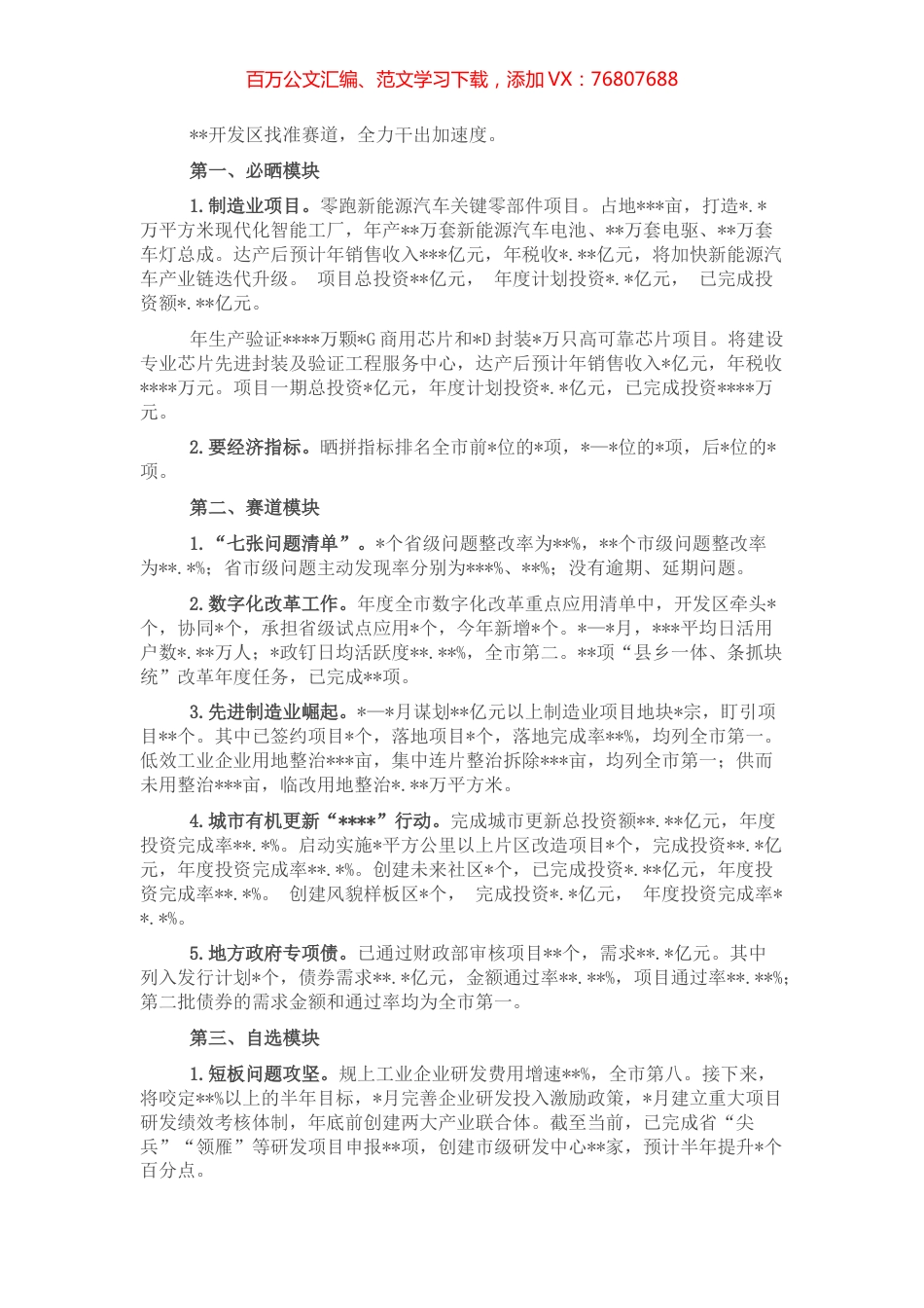 开发区党工委书记在全市2022年扛旗争先大晒拼活动上的交流发言.docx_第1页