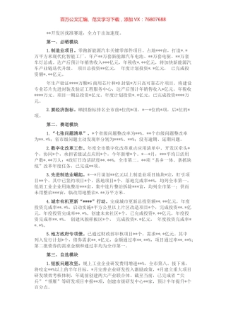 开发区党工委书记在全市2022年扛旗争先大晒拼活动上的交流发言.docx