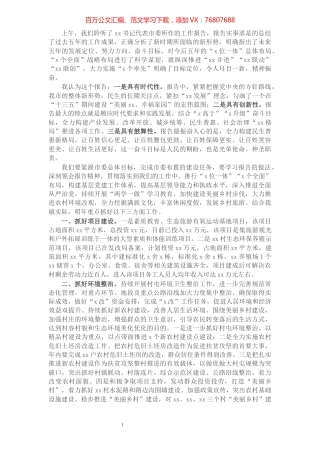 乡镇党委书记在市党代会上对市委工作报告的讨论发言提纲​​​​​​​​​​​​.docx