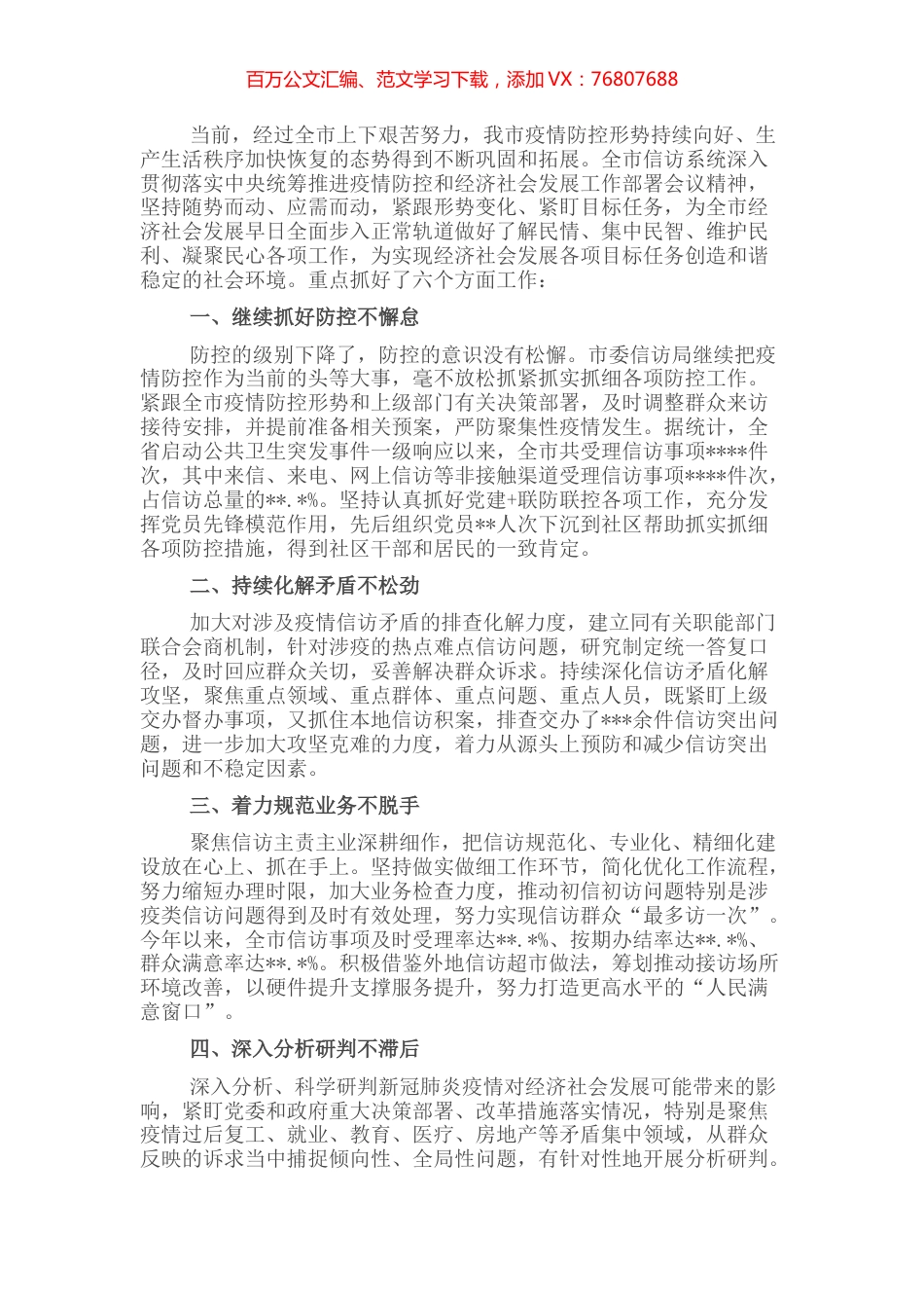 座谈发言：在服务大局中展现信访作为.docx_第1页