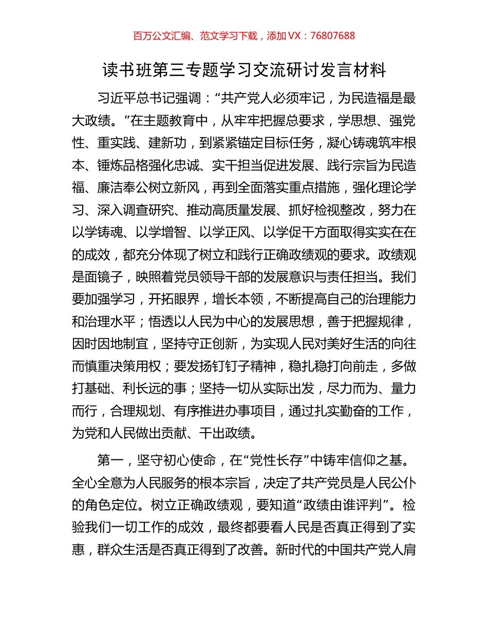 读书班第三专题学习交流研讨发言材料.docx_第1页