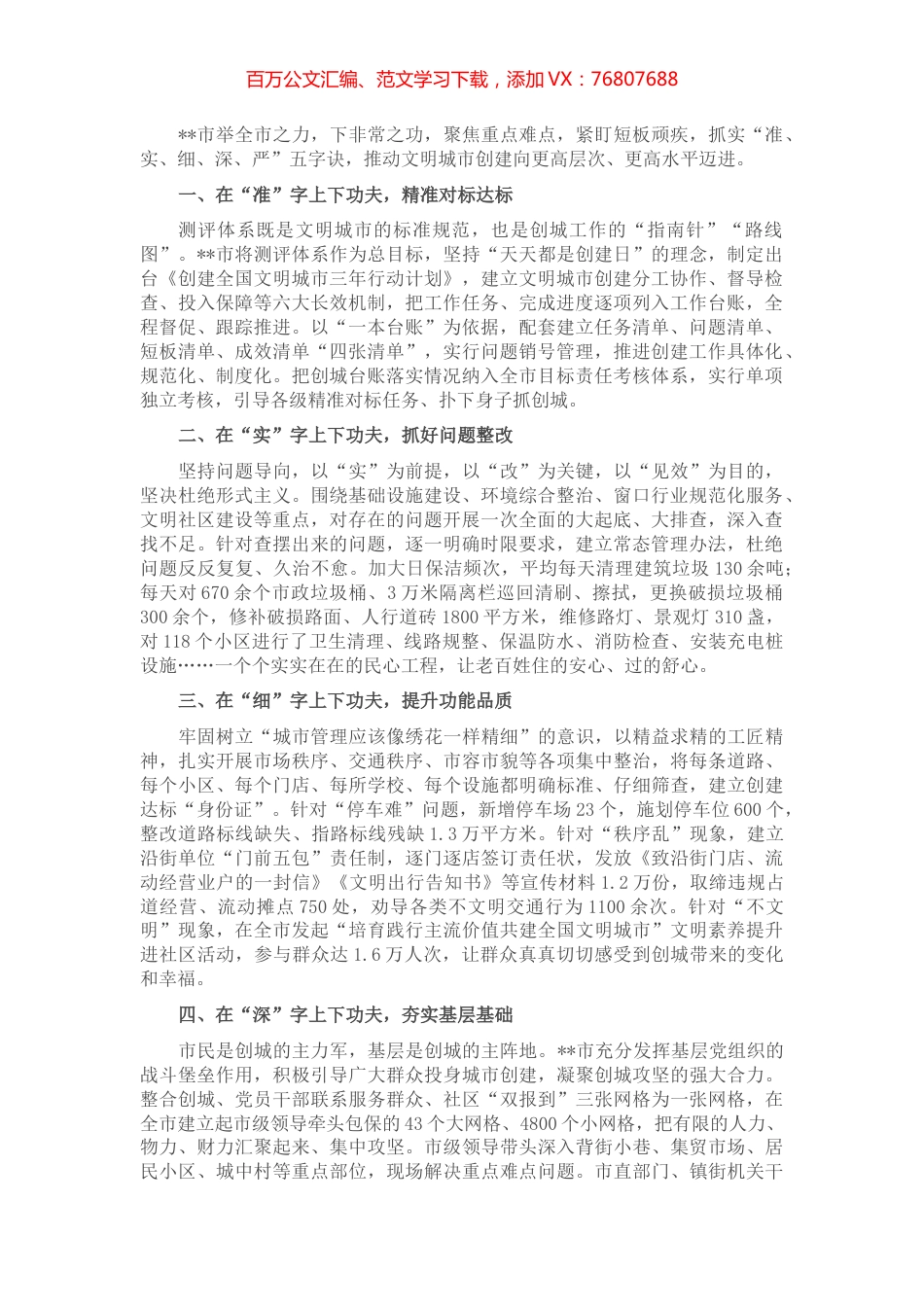 以“五字诀”抓实文明城市创建——在全市推进文明城市创建工作会议上交流发言.docx_第1页