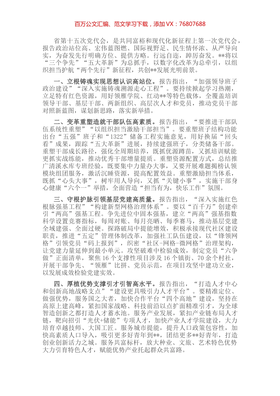 组织部长贯彻落实党代会精神座谈发言.docx_第1页