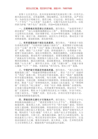 组织部长贯彻落实党代会精神座谈发言.docx