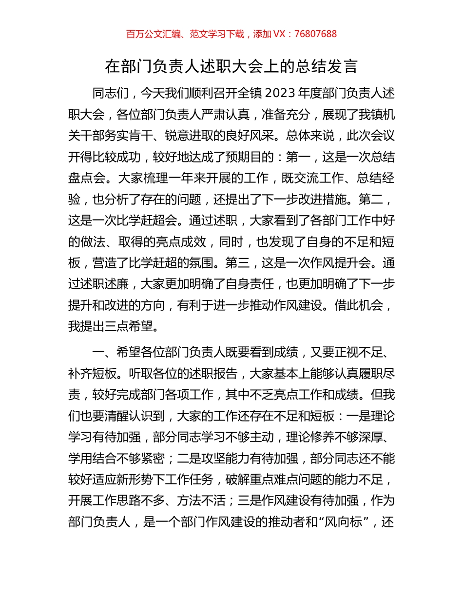 在部门负责人述职大会上的总结发言.docx_第1页