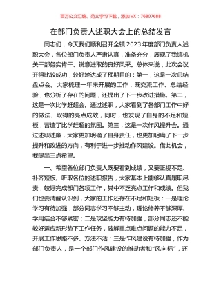在部门负责人述职大会上的总结发言.docx