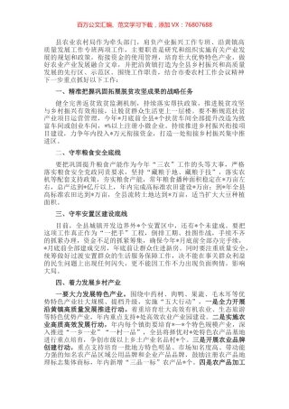在县委农村工作暨乡村振兴重点工作推进会议上的发言.docx