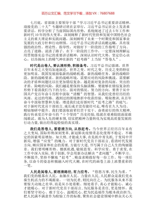 省部级主要领导干部专题研讨班交流发言： 走好“赶考路”， 当好“答卷人”.docx