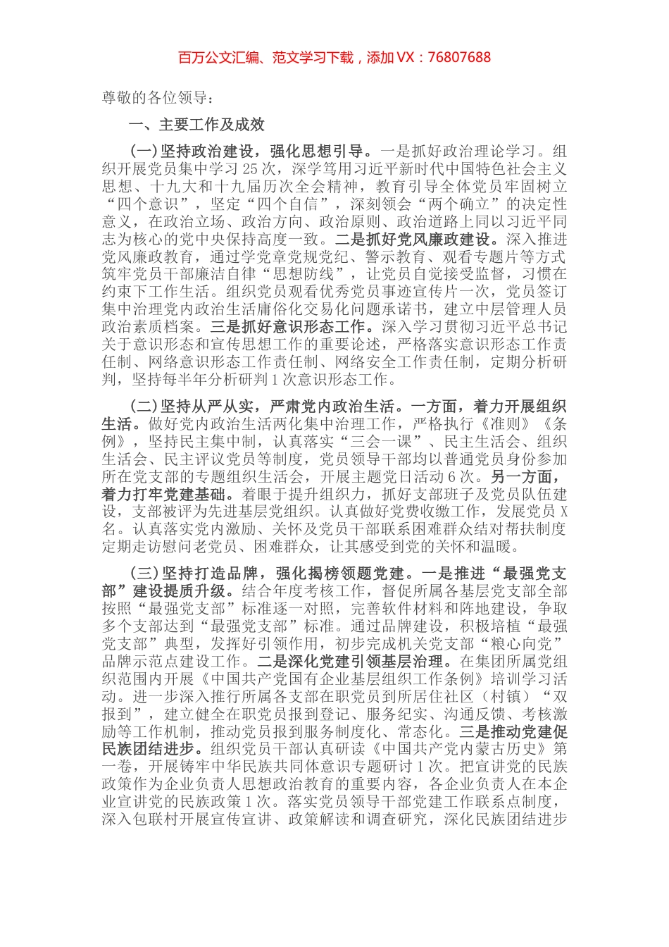 党建工作发言材料.docx_第1页
