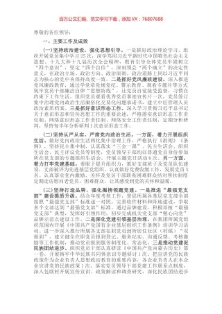 党建工作发言材料.docx