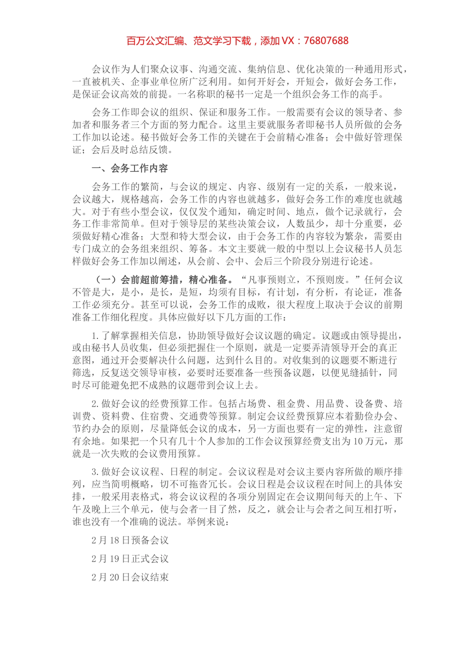 办会工作经验交流材料.docx_第1页