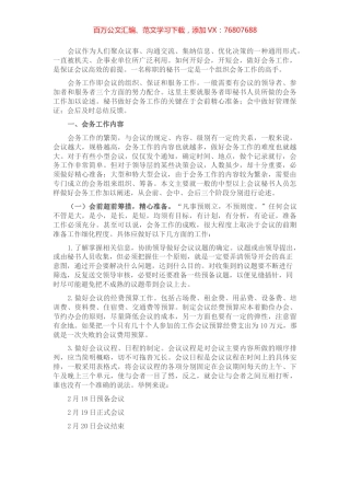 办会工作经验交流材料.docx