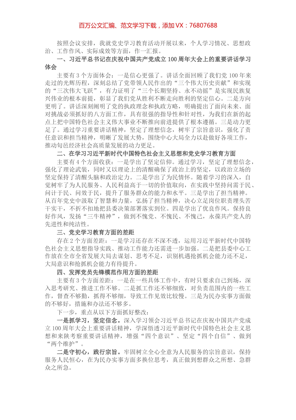 县委办公室副主任党史学习教育专题组织生活会发言材料​​​​​​​​​.docx_第1页