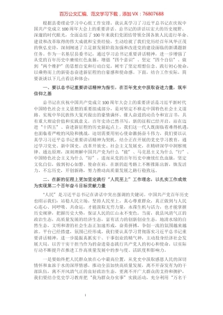 XX县委书记学习总书记七一重要讲话精神研讨发言​​​​​​​​​​​​.docx