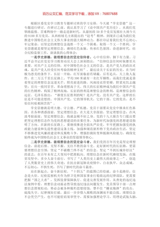 区纪委书记党史学习教育“学史崇德”专题研讨发言.docx