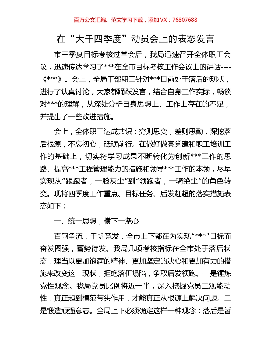 在“大干四季度”动员会上的表态发言.docx_第1页