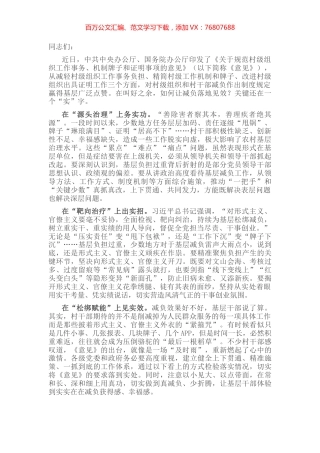 常委会专题学习《关于规范村级组织工作事务、机制牌子和证明事项的意见》研讨发言.docx