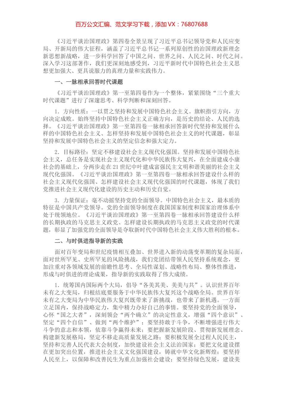 研讨发言：在守正创新中书写历史赢得未来.docx_第1页