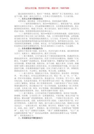 董事长在“担使命、履职责”专题研讨会上的发言提纲 (2).docx