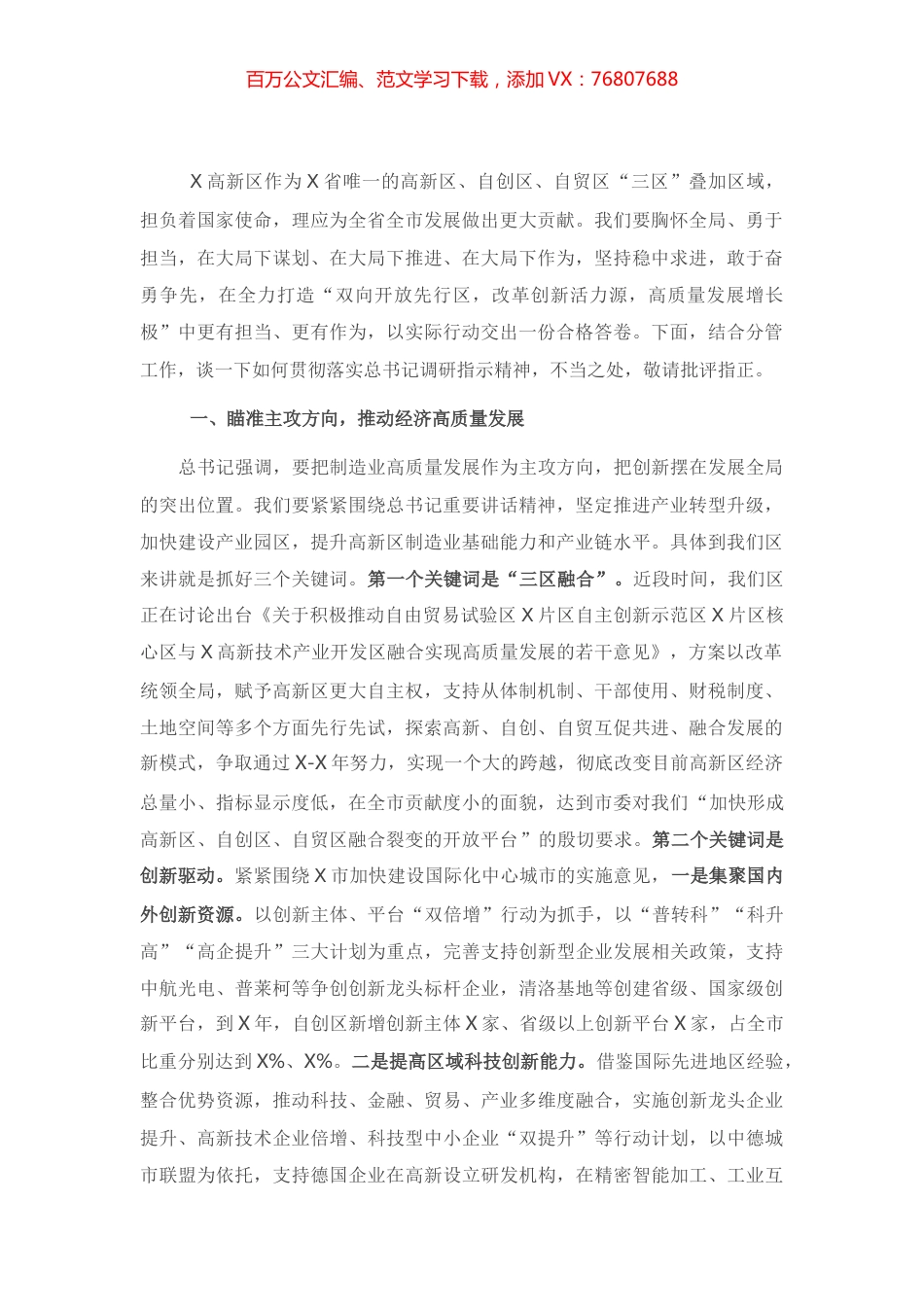 X党工委书记中心组学习发言材料.docx_第1页