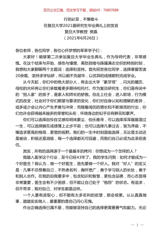 复旦大学教授樊嘉：在复旦大学2021届研究生毕业典礼上的发言.doc