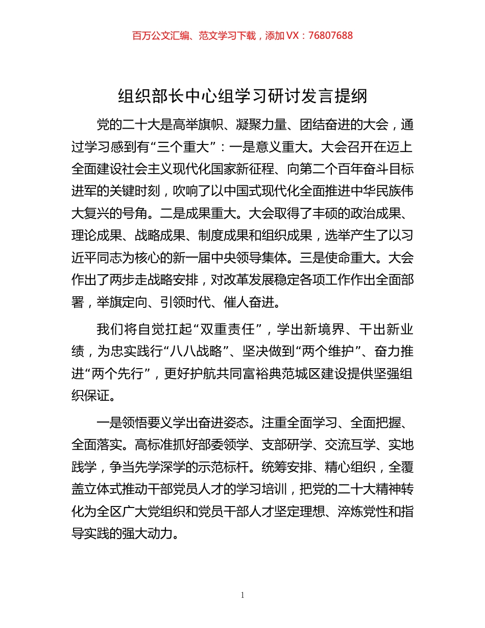 20221119-组织部长中心组学习研讨发言提纲.docx_第1页