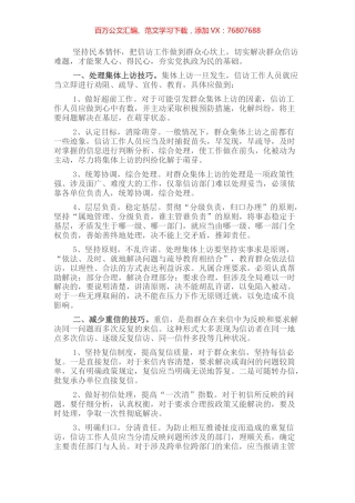 座谈发言：讲究工作方法解决信访难题.docx