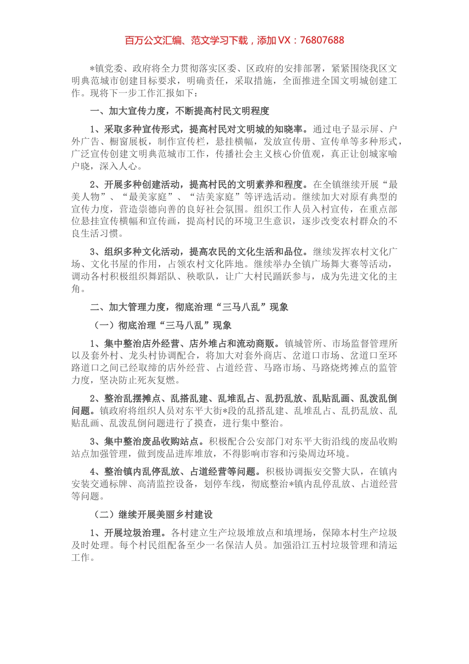 镇在全区创建全国文明典范城市推进会议上的表态发言.docx_第1页