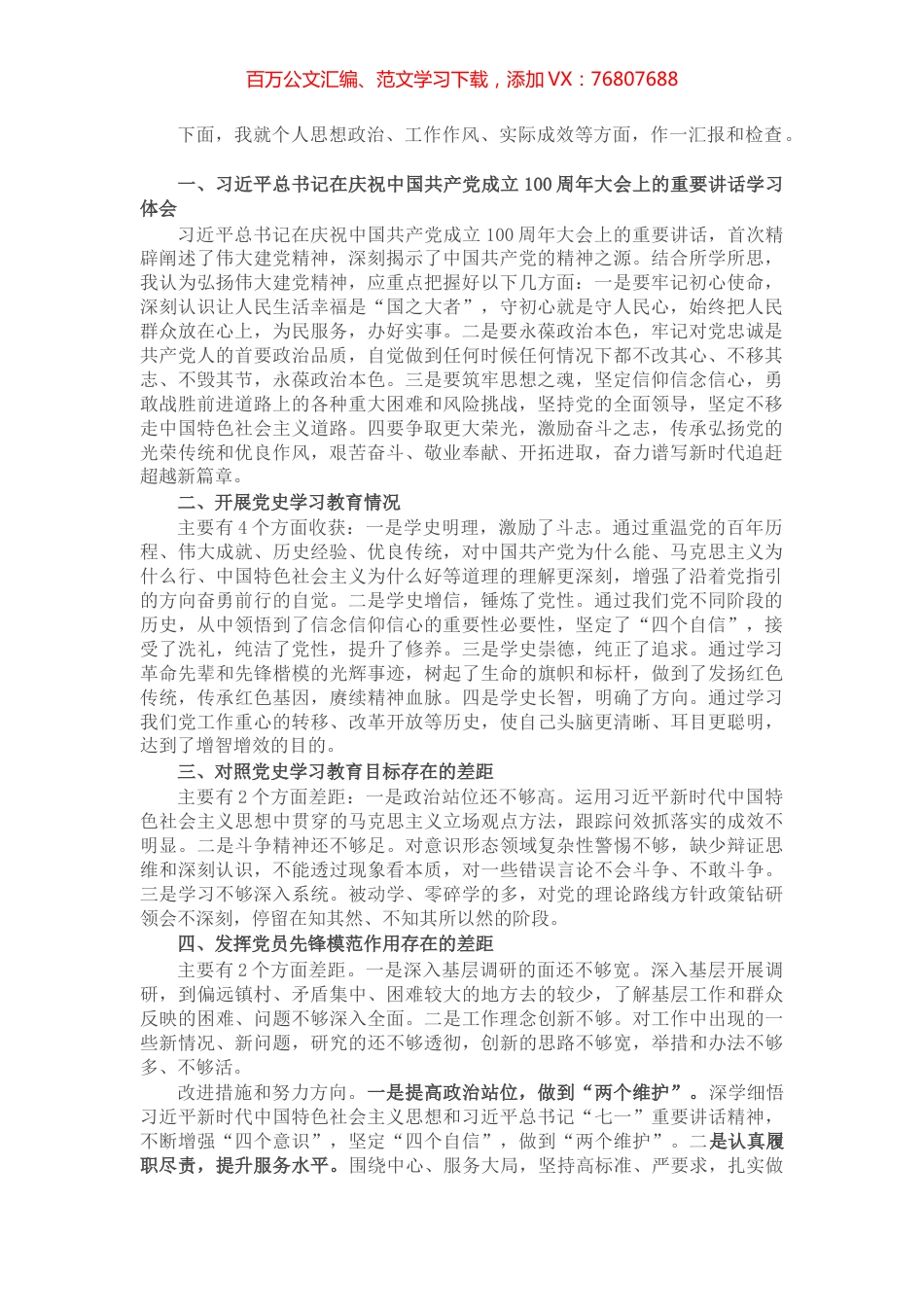 县委办公室党支部书记党史学习教育专题组织生活会发言材料.docx_第1页
