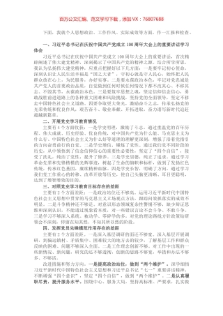 县委办公室党支部书记党史学习教育专题组织生活会发言材料.docx