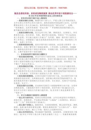 全市组织部长会议上的发言汇编.docx