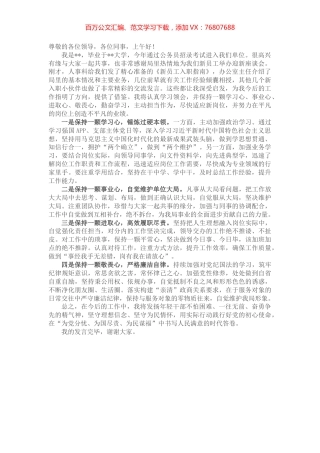 在新员工入职座谈会上的发言 (2).docx