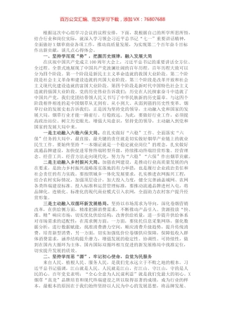 在2022年党组中心组第二季度第一次学习会上的交流发言.docx