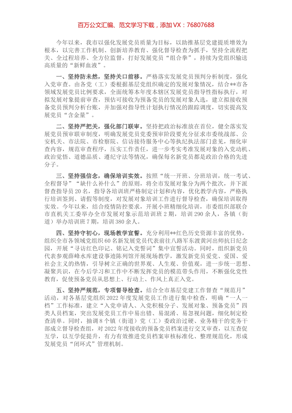发展党员工作经验交流材料.docx_第1页