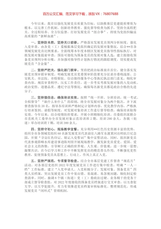 发展党员工作经验交流材料.docx