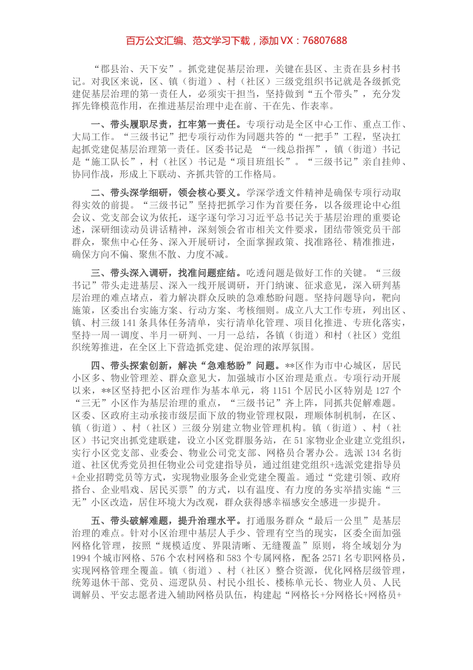 区委书记抓党建促基层治理发言提纲.docx_第1页