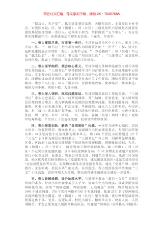 区委书记抓党建促基层治理发言提纲.docx