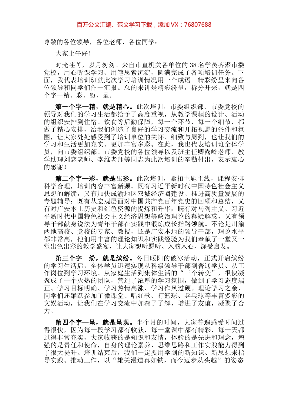 在培训班结业式上的交流发言.docx_第1页